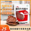 高原特色 牛肉脆片