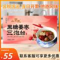 康乐县  西北特色 黑糖姜枣三泡台600g/盒