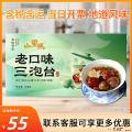 康乐县  西北特色 老口味三泡台600g/盒