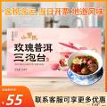 康乐县  西北特色 玫瑰普洱三泡台600g/盒