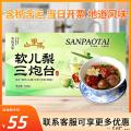 康乐县  西北特色软儿梨三泡台600g/盒