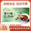 康乐县 西北风味 老口味三泡台