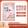 玫瑰八宝茶