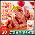 康珍玉食 酸甜解腻 原味山楂条