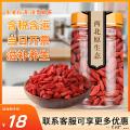 康乐县精品大颗枸杞