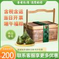 端午 瑞粽呈祥礼盒  （12粒粽子 6粒咸鸭蛋 1罐蜂蜜）