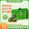端午 粽香好礼礼盒 （8粒粽子 2粒咸鸭蛋）