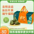 清真粽子  粽叶生香礼盒（6粽+绿豆皇）