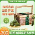端午 瑞粽呈祥礼盒  （12粒粽子 6粒咸鸭蛋 1罐蜂蜜）