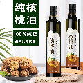 一级冷榨核桃油【500毫升*2瓶/盒】纯正核桃油500ml装礼盒装，一级冷榨无添加植物油