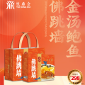 金汤佛跳墙（礼盒款）