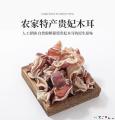 卓尼县高原贵妃粉木耳500g