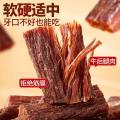 风干牛肉干