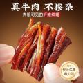 风干牛肉干