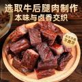 风干牛肉干