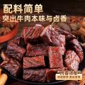 风干牛肉干
