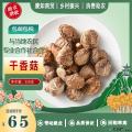 康乐县干香菇康如商贸250克袋装包邮包税量大优惠