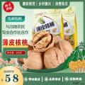 康乐县薄皮核桃500克装