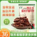 香醇入味 精选牛肉 麻辣手撕牛肉80g