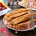 即食腐竹