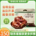 古法秘制 香味四溢红烧牛尾500g