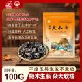 康县椴木黑木耳100克/袋