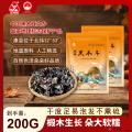 康县椴木黑木耳100克×２袋／件