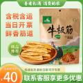 高原特产烧烤味牛板筋130g
