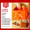 月光宝盒无蔗糖礼盒 2层提篮 彩盒款8饼5味640克