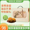清真 桂月金秋 月饼中秋礼盒  八粒