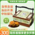 中秋 福满中秋月饼礼盒 十二粒