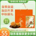 中秋 金秋雅韵月饼礼盒 六粒