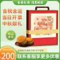 中秋 锦岁月圆月饼礼盒 八粒