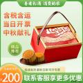 中秋 山河共月月饼礼盒 十二粒