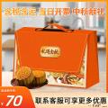 清真 礼遇中秋 月饼中秋手提盒 八粒
