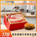 清真 山河共月 月饼中秋礼盒 十二粒