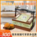 中秋 福满中秋月饼礼盒 十二粒