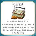 中秋 福满中秋月饼礼盒 十二粒