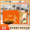中秋 金秋雅韵月饼礼盒 六粒