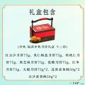 中秋 福满中秋月饼礼盒 十二粒