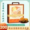 中秋 吉月良辰月饼礼盒 八粒