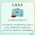 中秋 锦绣山河月饼礼盒 八粒