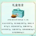 中秋 锦月呈祥月饼礼盒 十二粒