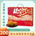 中秋 山河共月月饼礼盒 八粒