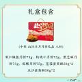 中秋 山河共月月饼礼盒 八粒