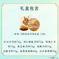 中秋月照金秋月饼礼盒 八粒