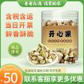 精品优选开心果250g