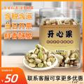 精选优质开心果250g