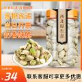 优选果仁 口感香脆 开心果