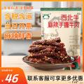香而不辣 嚼劲十足 选用优质牛肉 麻辣手撕牛肉80g